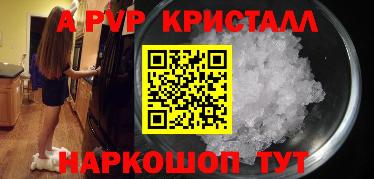 Alpha PVP кристаллы Лыткарино