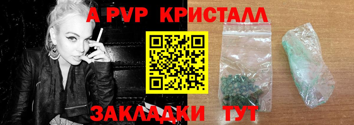 A-PVP Crystall  А ПВП Crystall  Alpha-PVP СК КРИС  Лыткарино  Вход с VPN 
