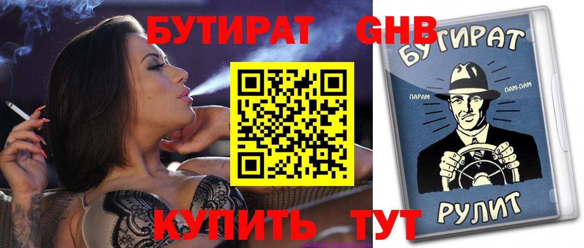 БУТИРАТ бутик Лыткарино