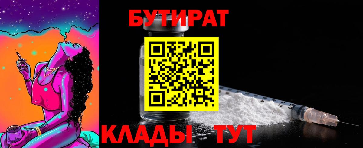 Лыткарино  БУТИРАТ жидкий экстази  Вход с VPN 