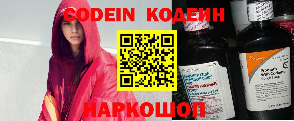 Кодеин Purple Drank  Вход с VPN  Лыткарино 