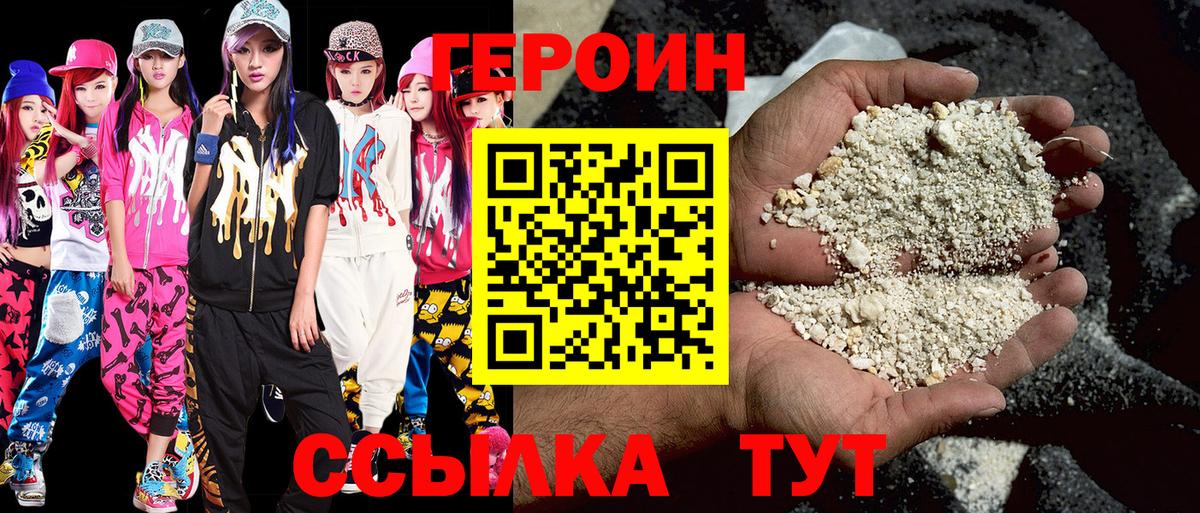 ГЕРОИН Heroin Лыткарино