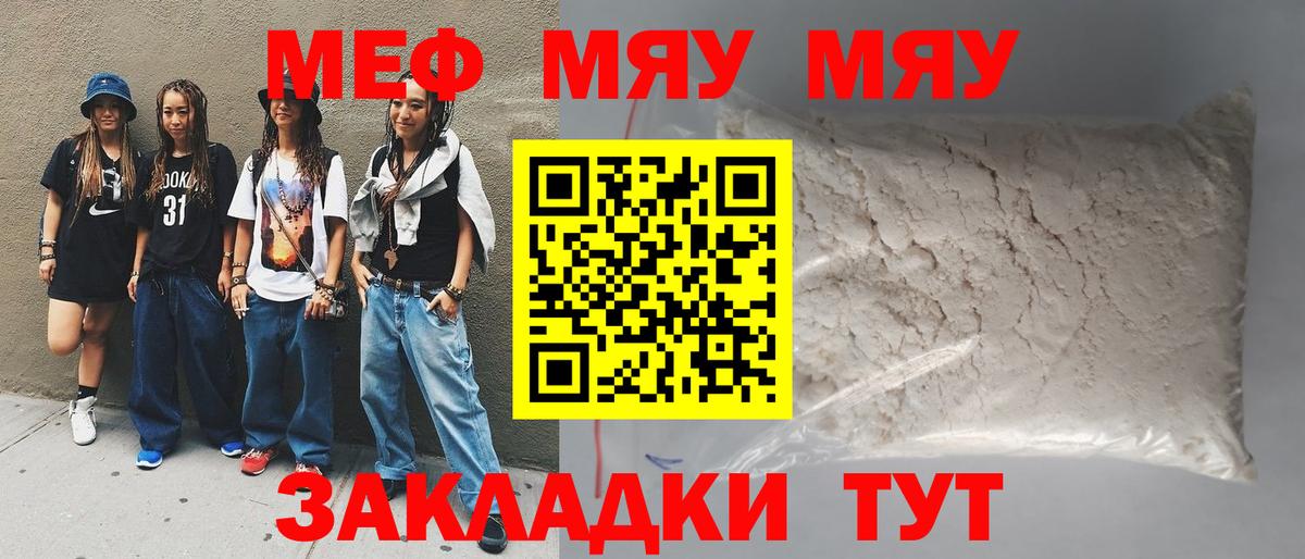 Меф мяу мяу мука Лыткарино